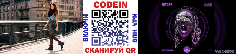 omg сайт  Чулым  Кодеин Purple Drank 